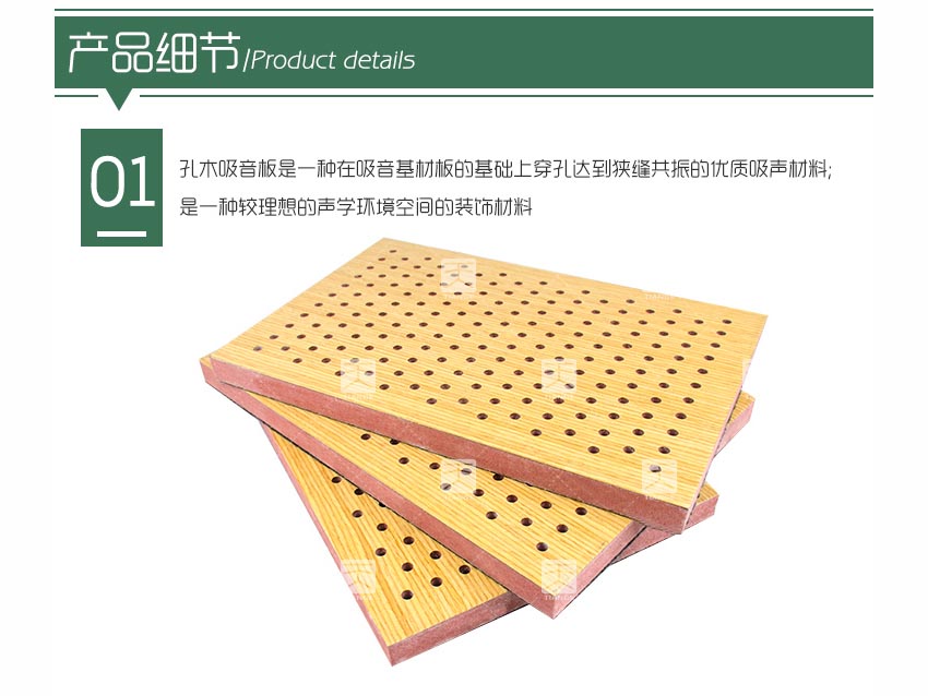 防火孔木吸音板产品细节