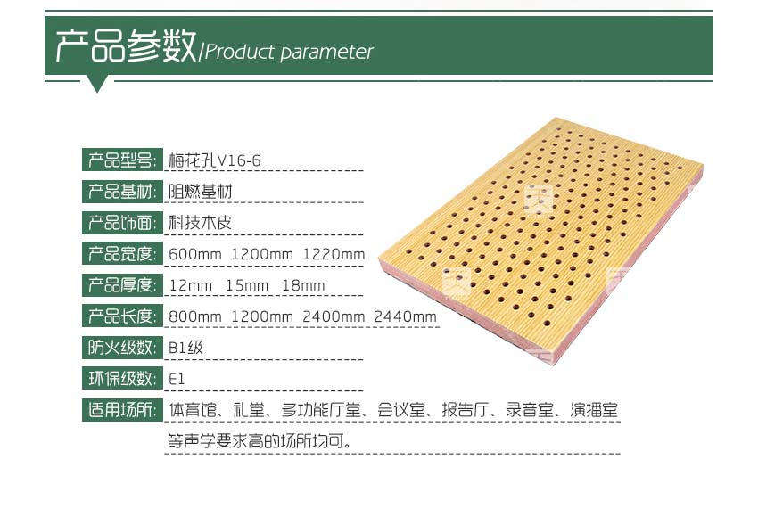 防火孔木吸音板产品参数