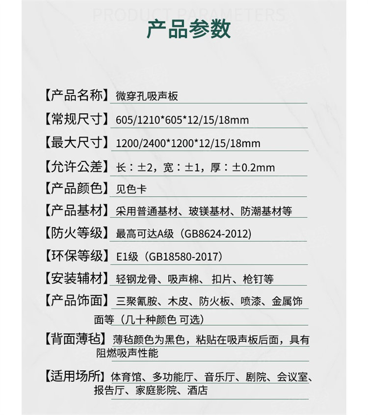 报告厅穿孔吸音板产品规格 报告厅穿孔吸音板产品规格