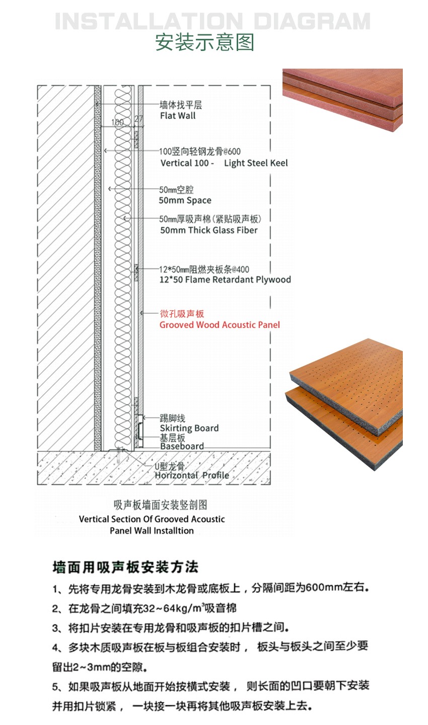 微穿孔吸音板安装