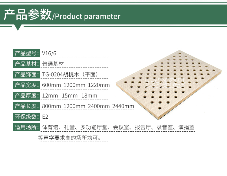 木纹穿孔吸音板产品参数