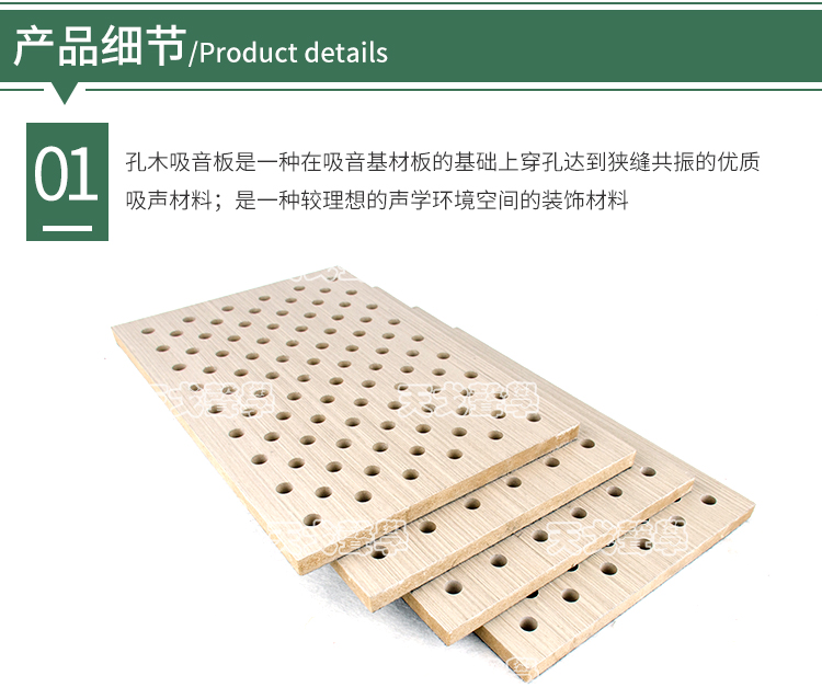 木纹穿孔吸音板简介