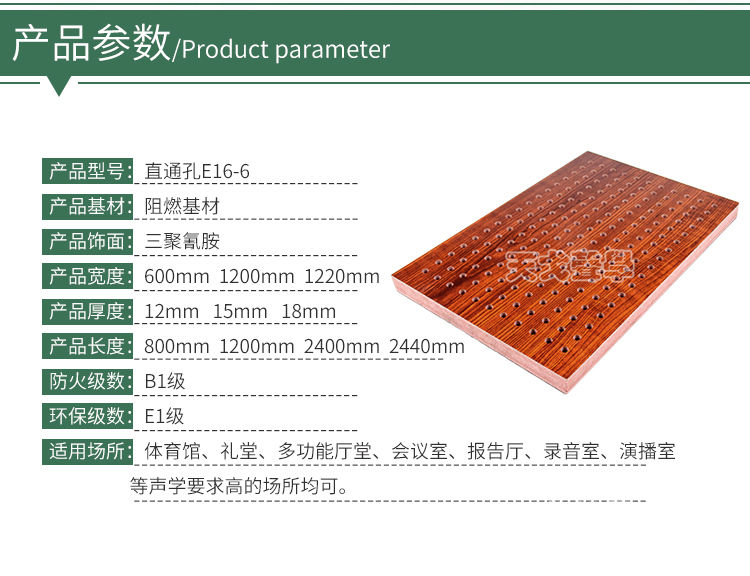墙面穿孔吸音板产品参数
