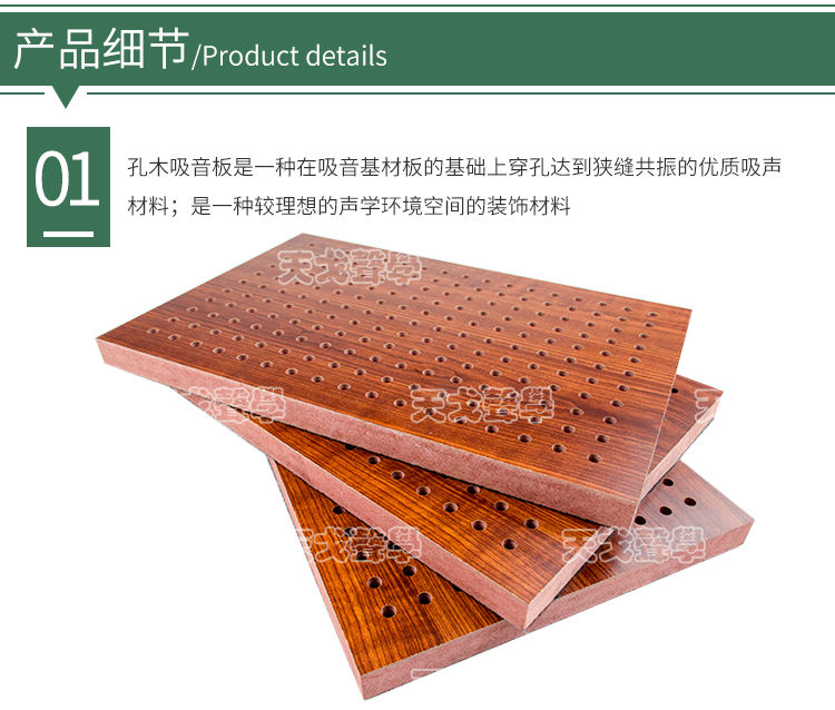 墙面穿孔吸音板产品细节