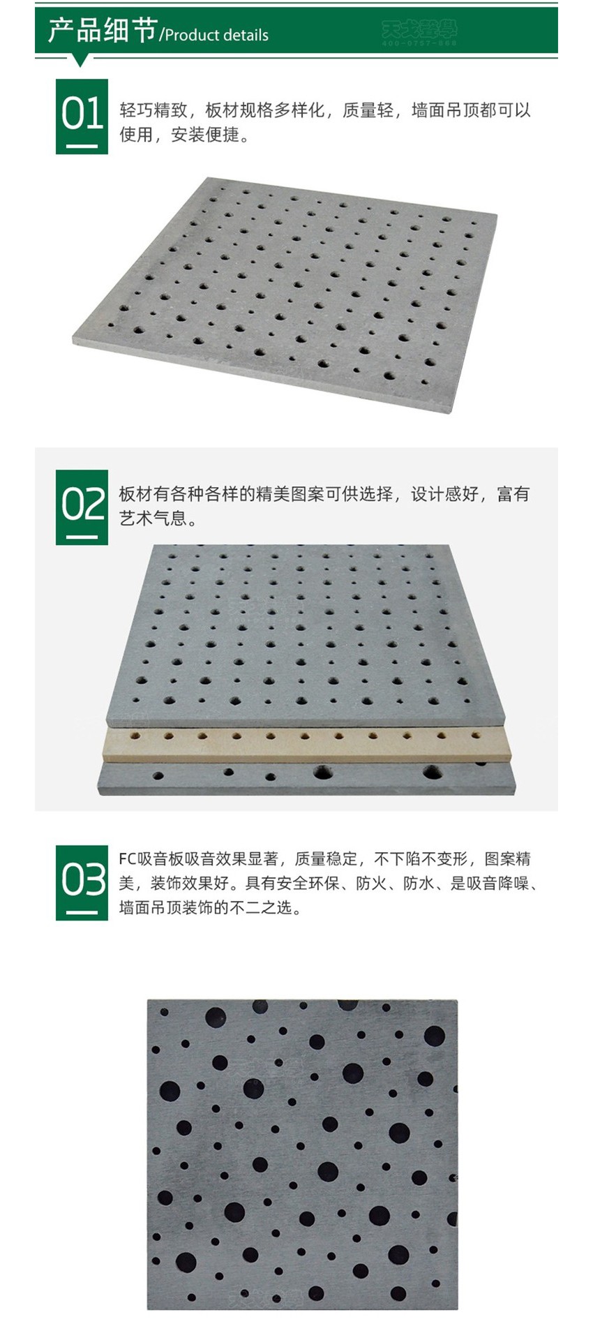 FC穿孔吸音板-4