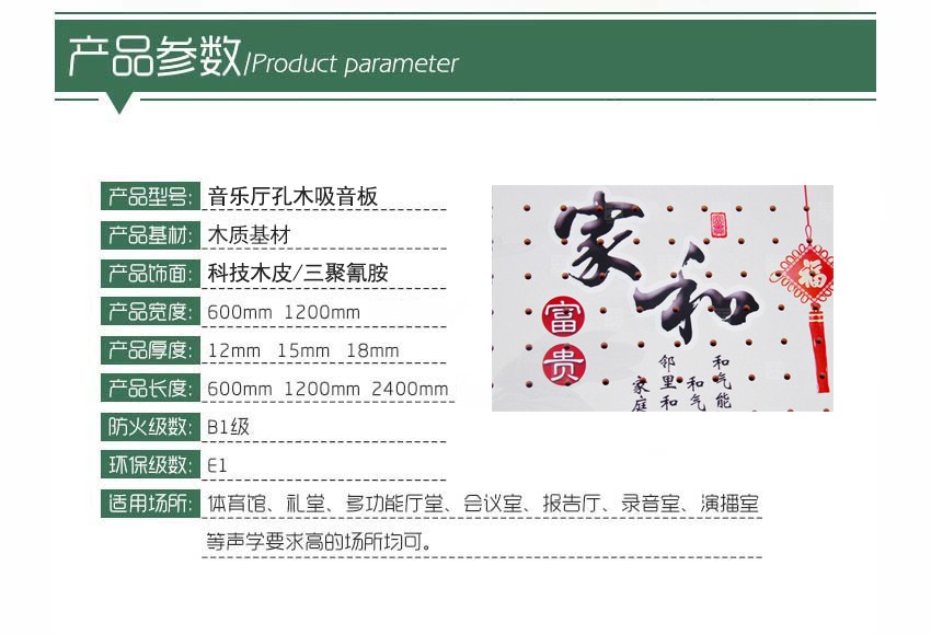 音乐厅孔木吸音板产品参数