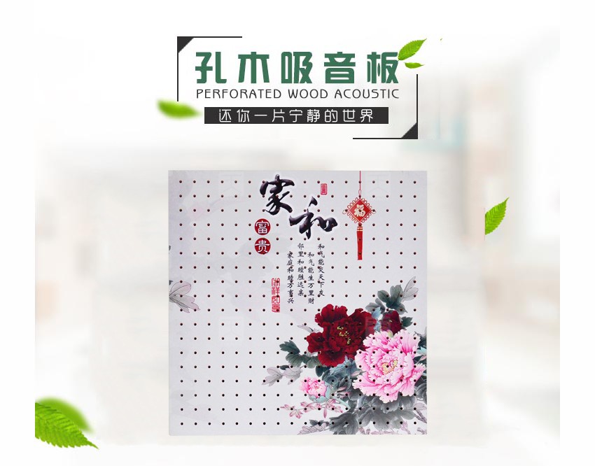 音乐厅孔木吸音板