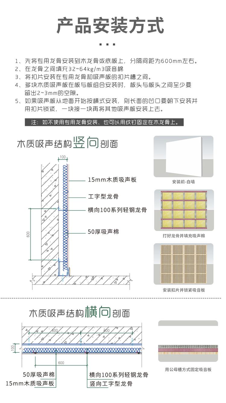 试音室孔木吸音板安装方式