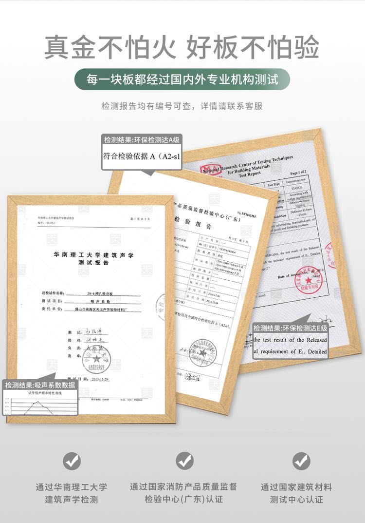 孔状吸音板检测报告