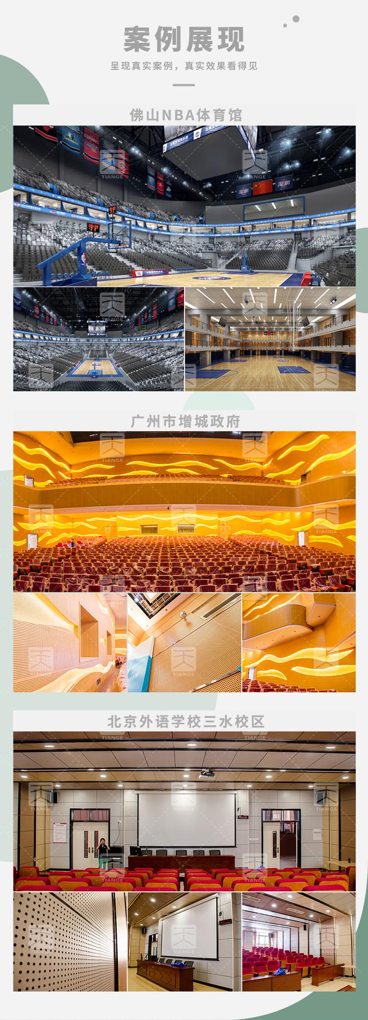 孔状吸音板案例展现