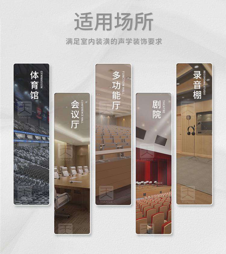 孔状吸音板适用场所