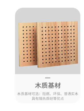 木质穿孔吸音板