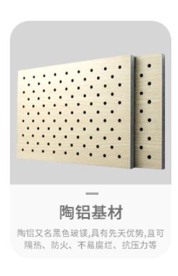 陶铝穿孔吸音板