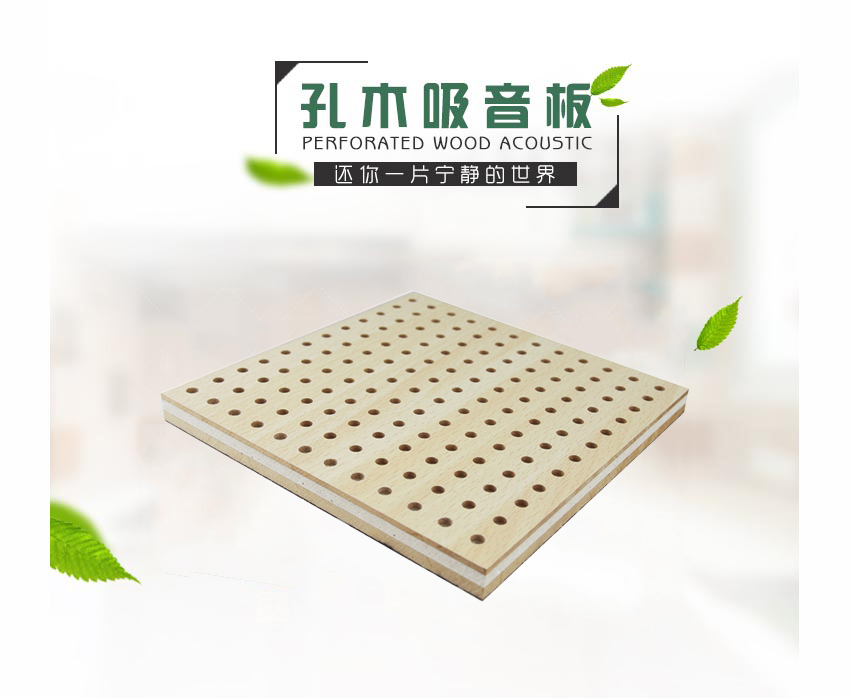 穿孔吸音复合板