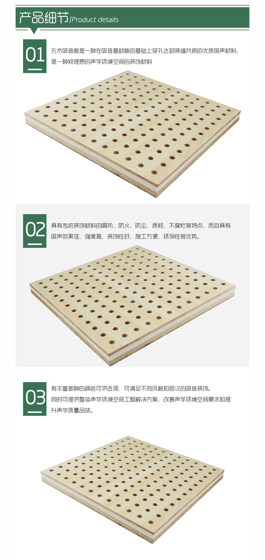 穿孔吸音复合板产品细节