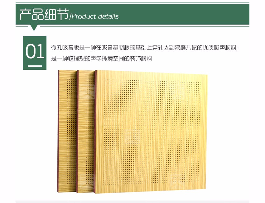 木质微孔吸音板产品细节