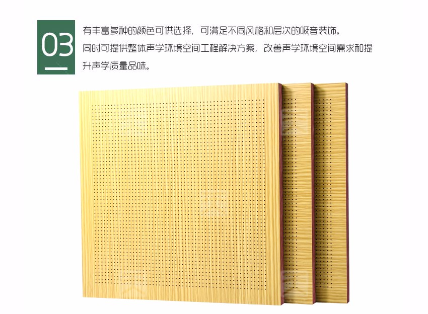 木质微孔吸音板产品细节