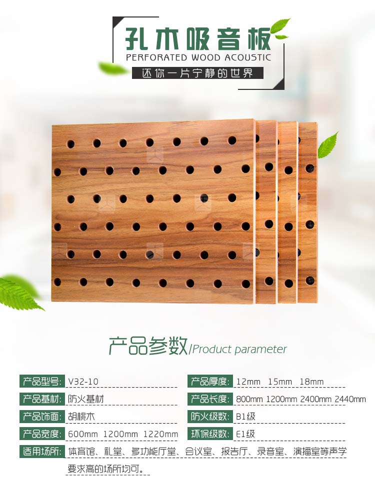 剧院孔木吸音板
