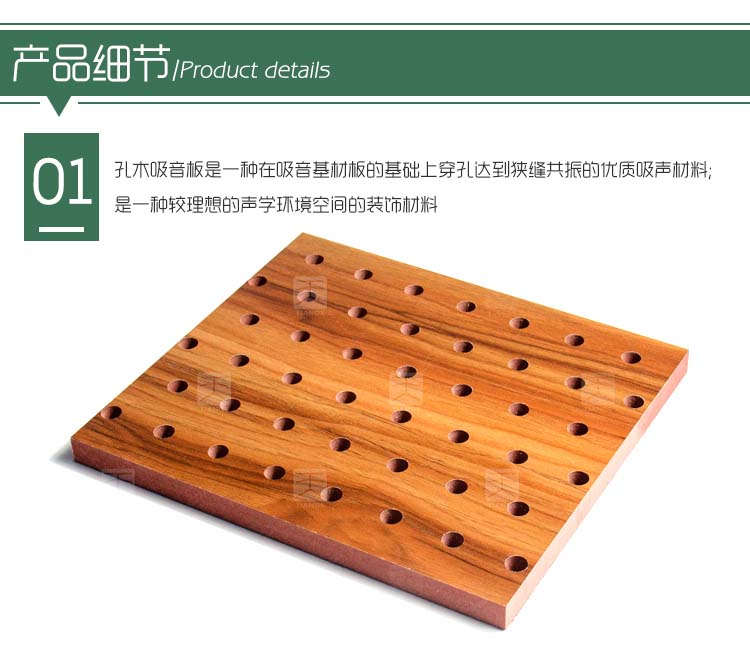 剧院孔木吸音板
