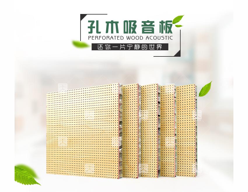 铝蜂窝复合孔木吸音板