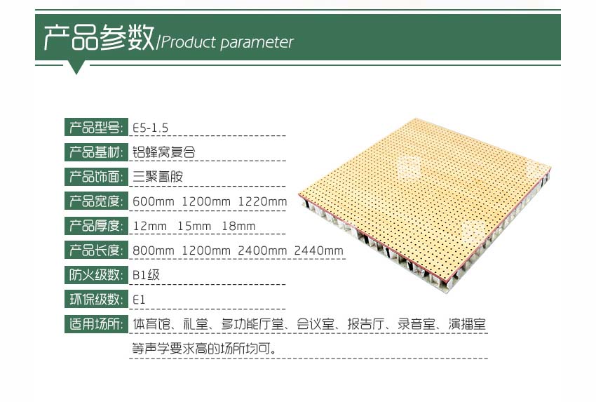 铝蜂窝复合孔木吸音板产品参数