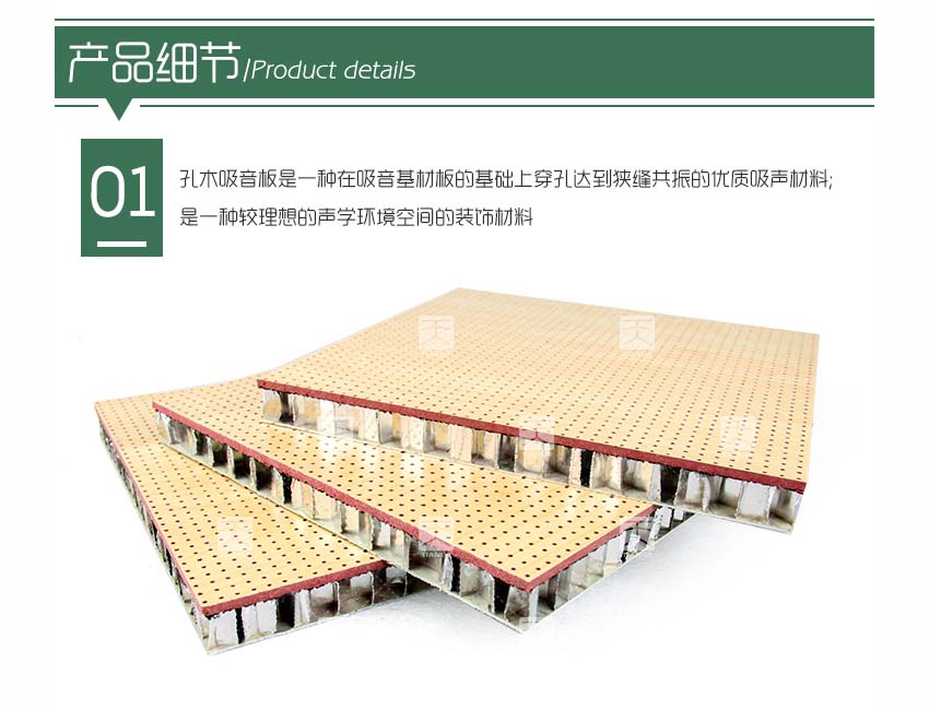 铝蜂窝复合孔木吸音板产品细节