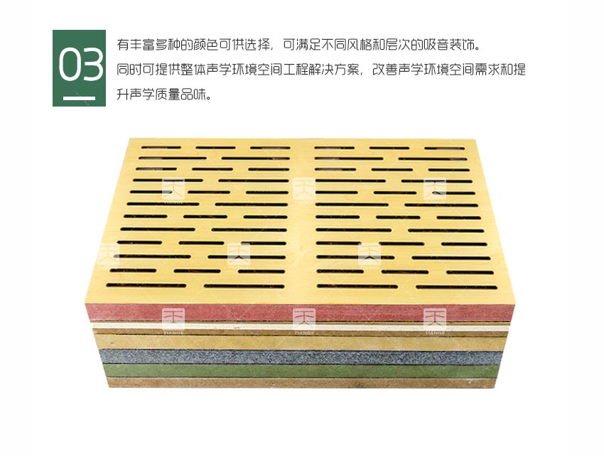 U型孔孔木吸音板