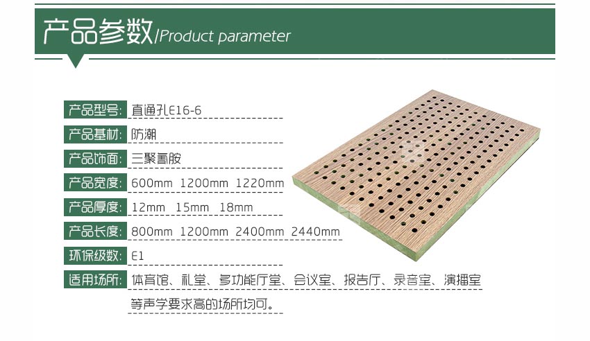 多功能厅堂孔木吸音板产品参数