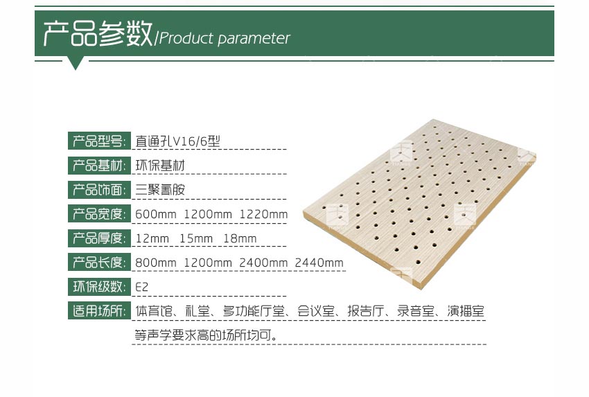 报告厅孔木吸音板产品参数