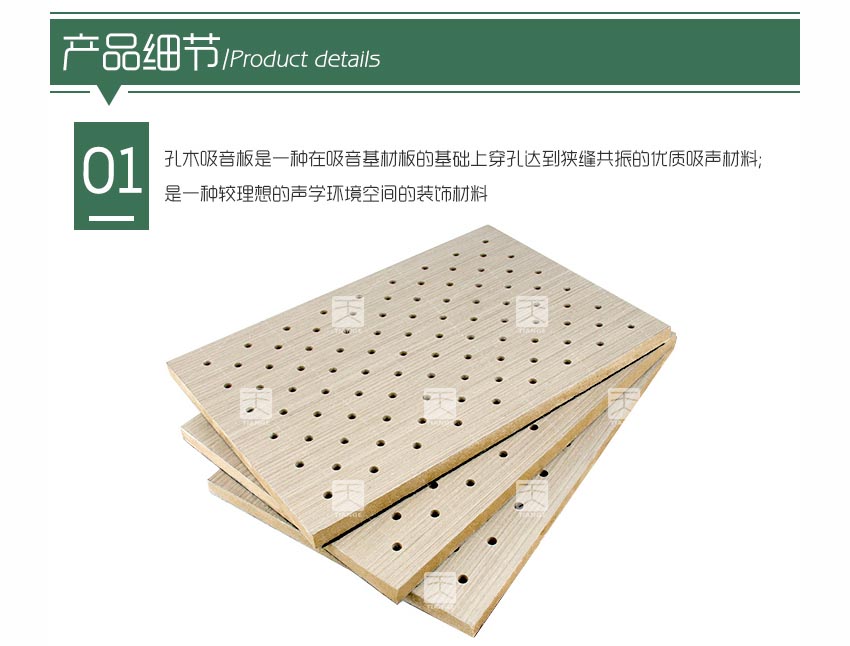 报告厅孔木吸音板产品细节