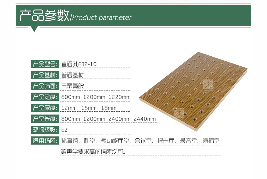 录音室孔木吸音板产品参数