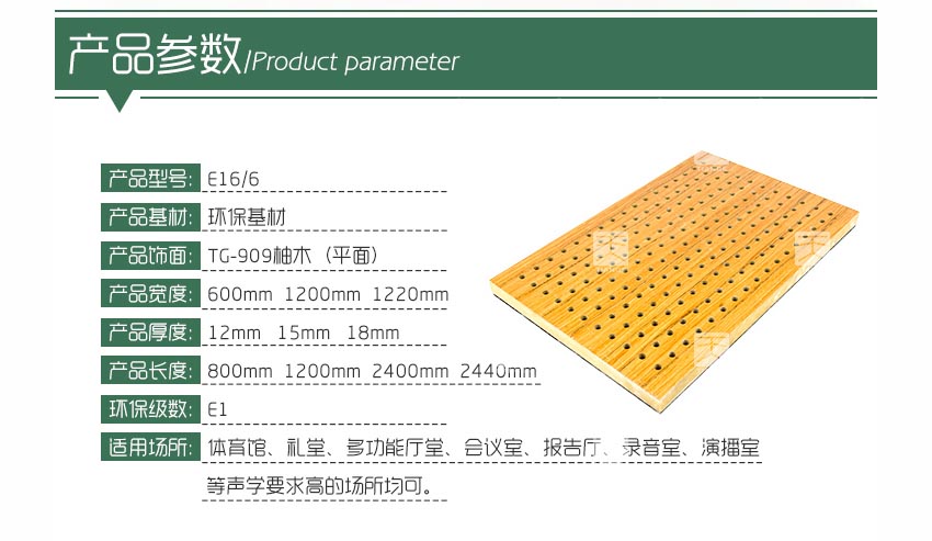 礼堂孔木吸音板产品参数