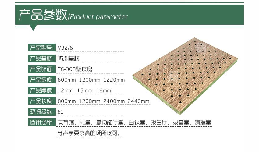 体育馆孔木吸音板产品参数