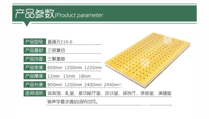复合孔木吸音板产品参数