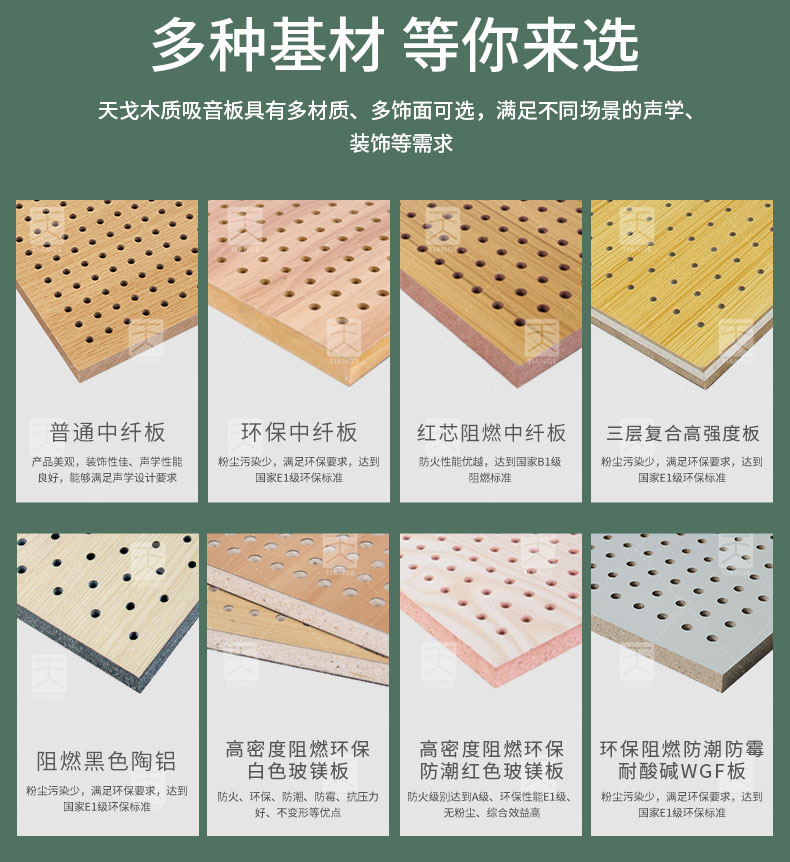 复合孔木吸音板基材选择