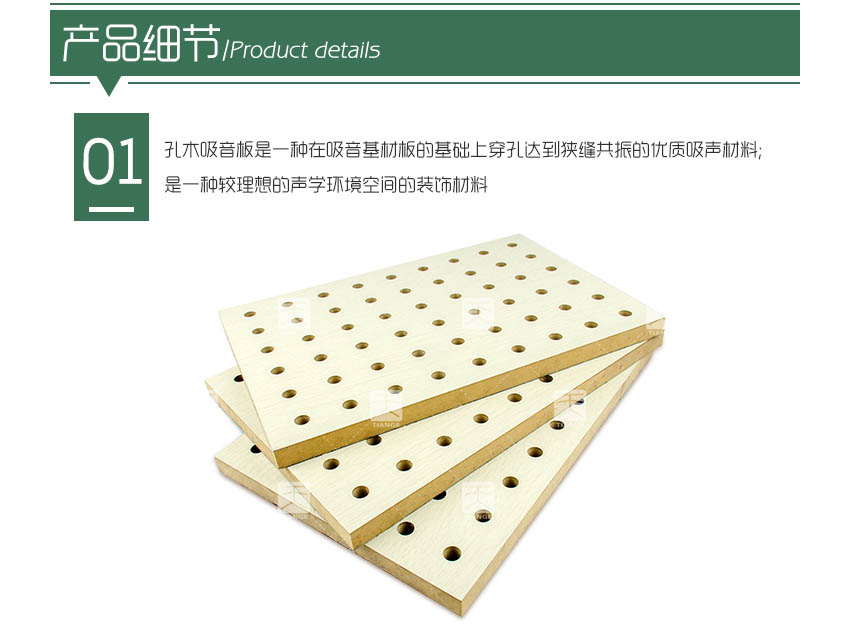 环保孔木吸音板产品细节