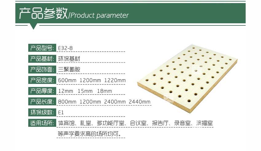 环保孔木吸音板产品参数