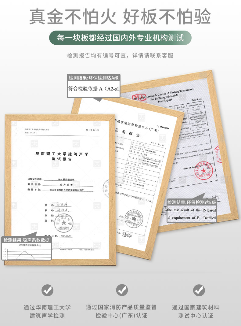环保孔木吸音板检测报告