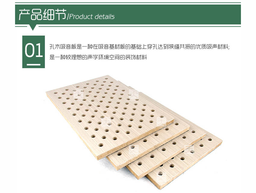 会议室穿孔木质吸音板产品细节