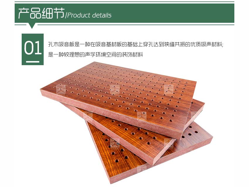 会议室孔木吸音板产品细节