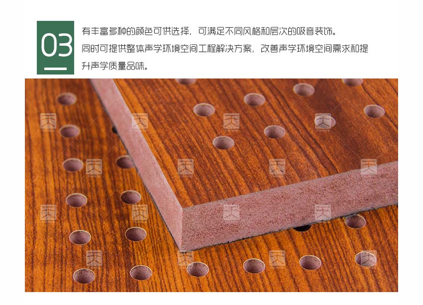 会议室孔木吸音板产品细节