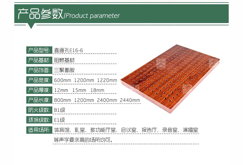 会议室孔木吸音板产品参数