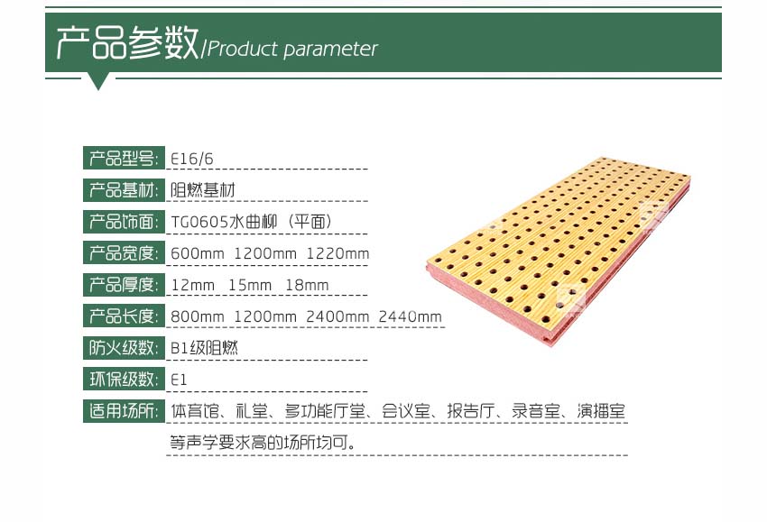 阻燃孔木吸音板产品参数