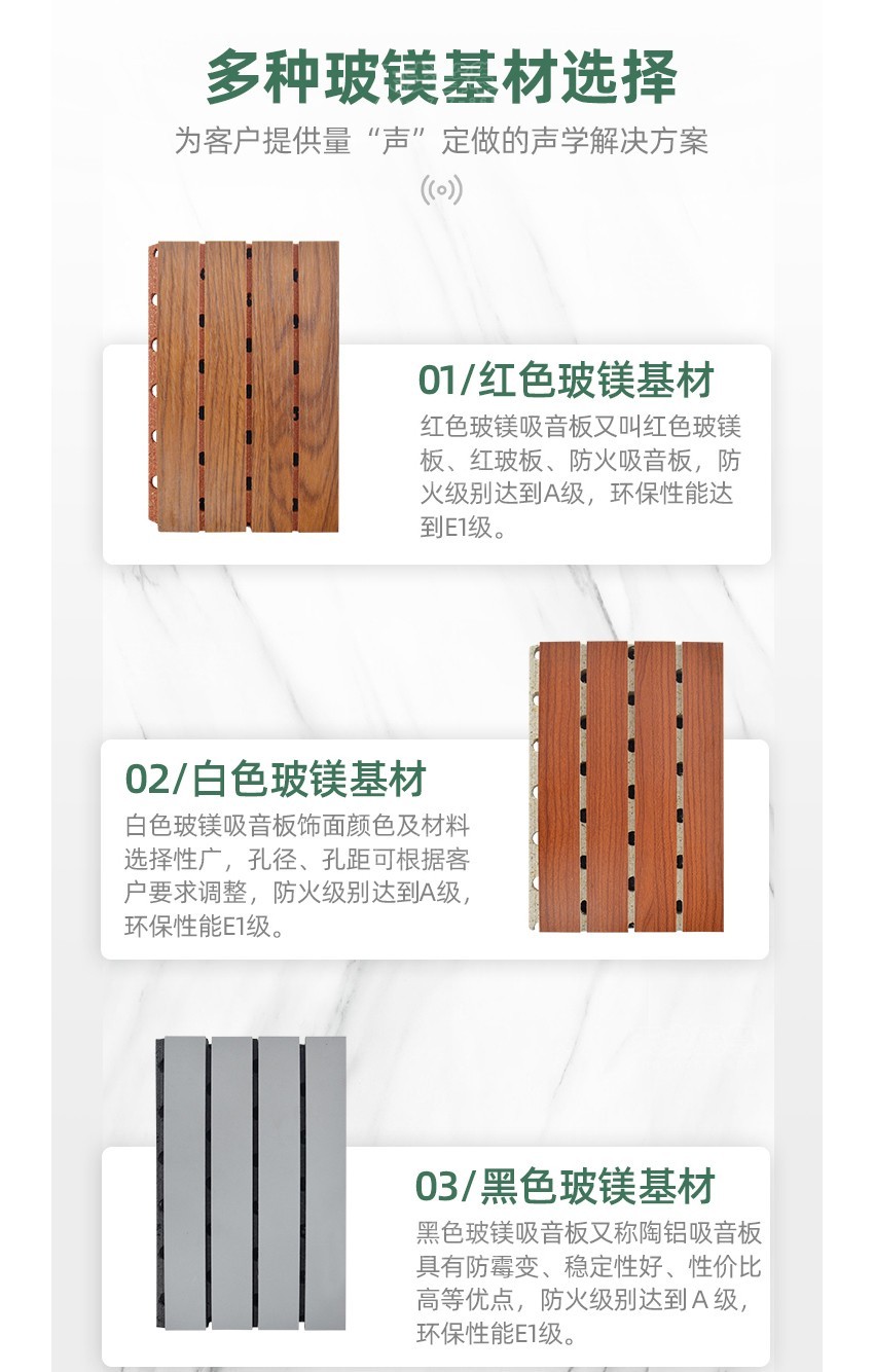 槽型玻镁吸音板