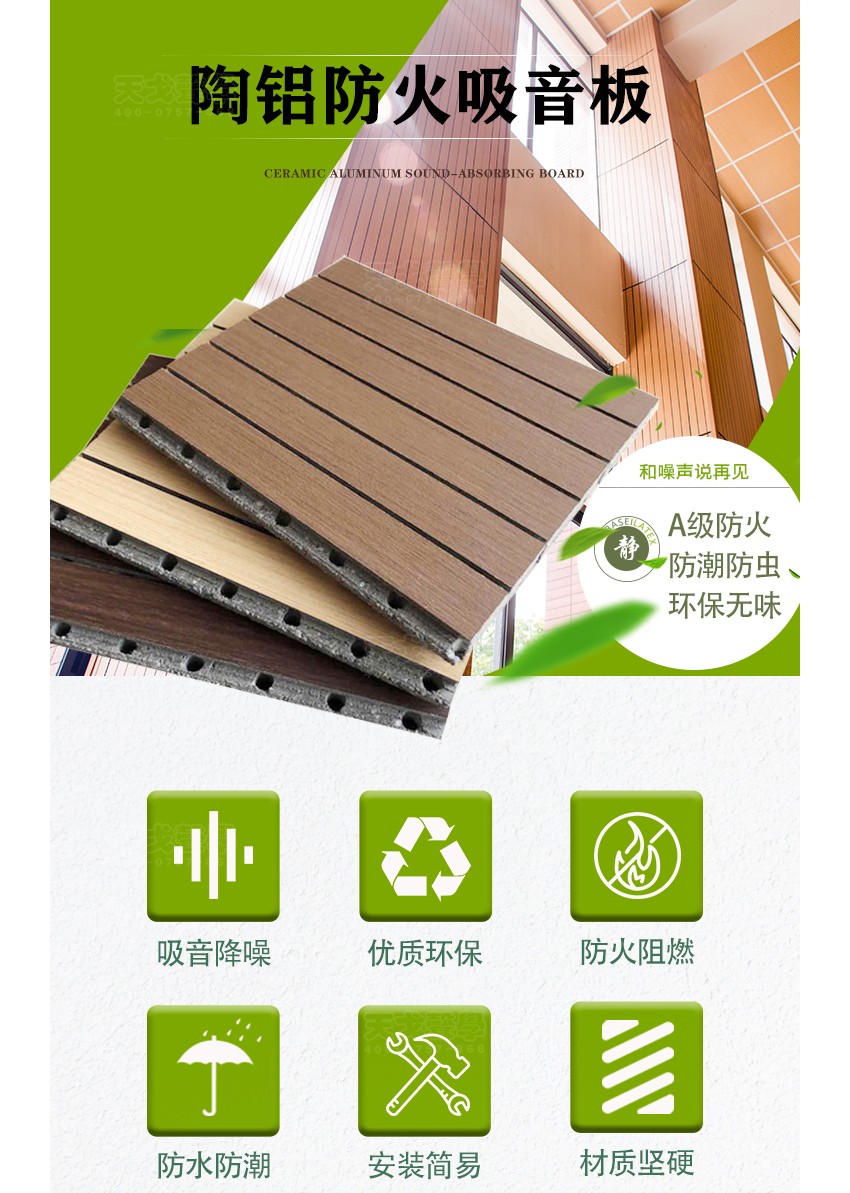 木纹陶铝吸音板