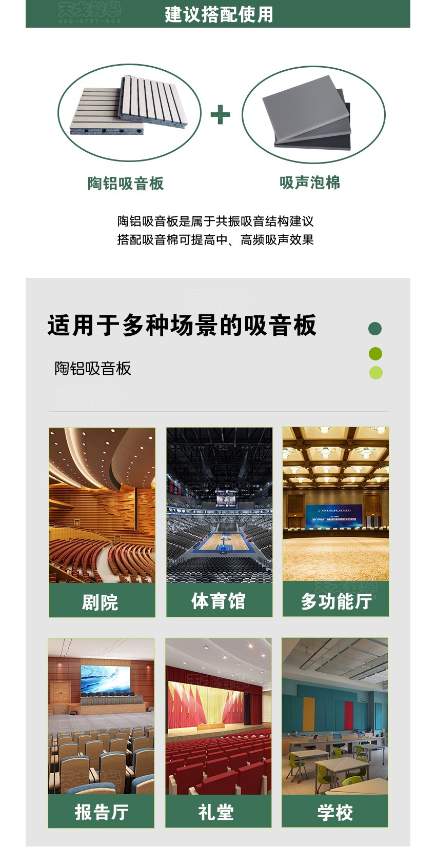 木纹陶铝吸音板适用场所