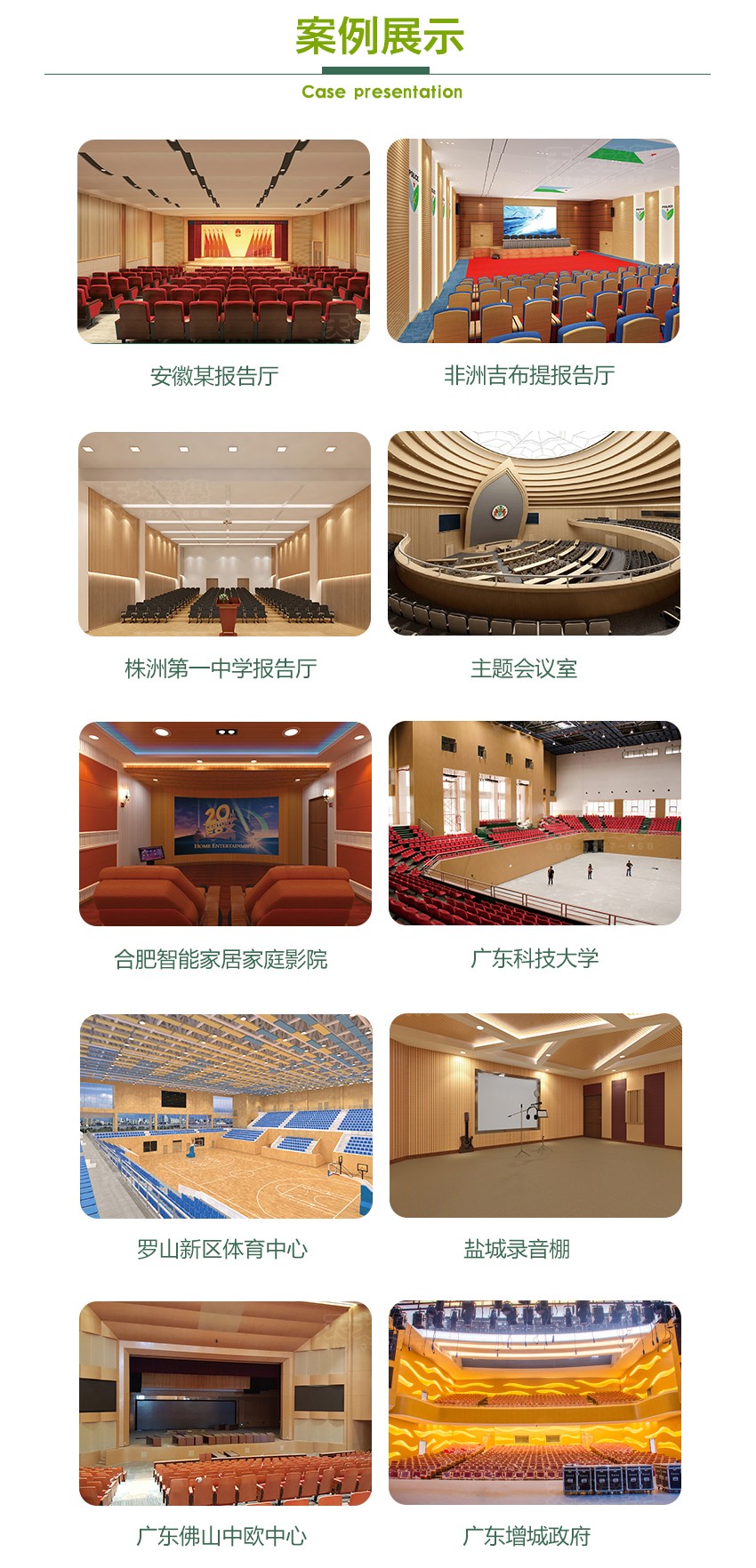 木纹陶铝吸音板案例展示