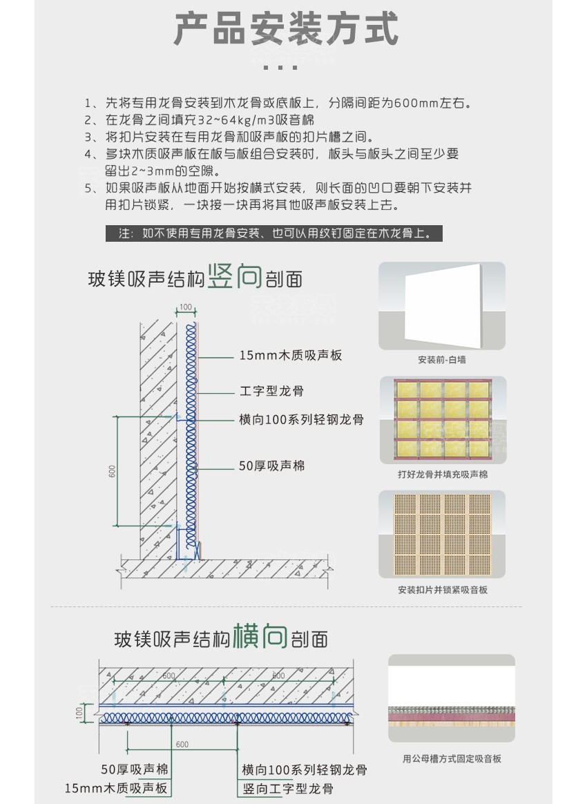 玻镁穿孔吸音板安装