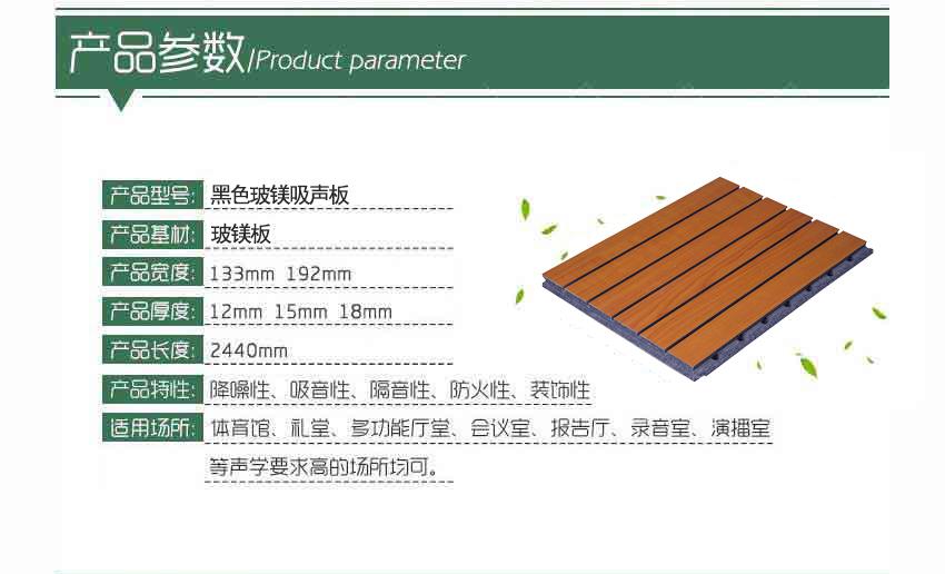 黑色玻镁吸声板