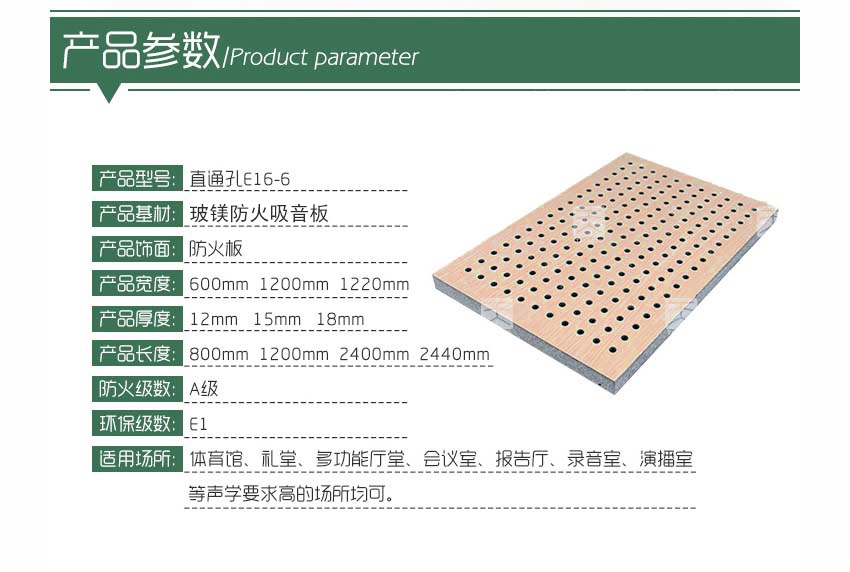 玻镁防火吸音板产品参数